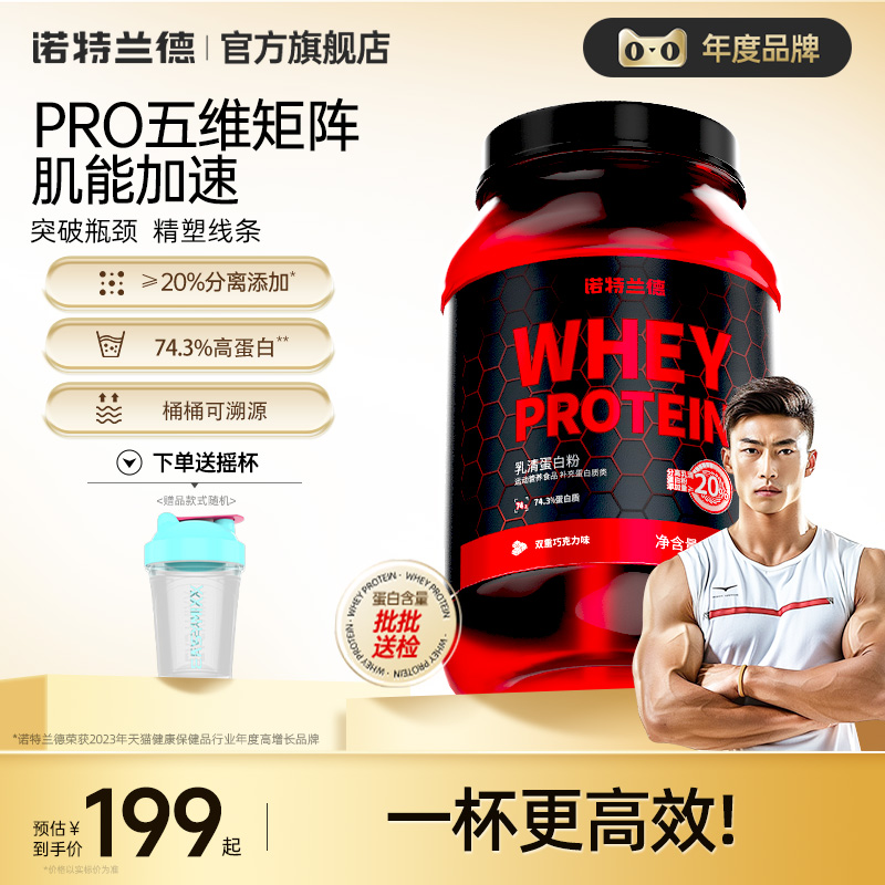 诺特兰德乳清蛋白粉
