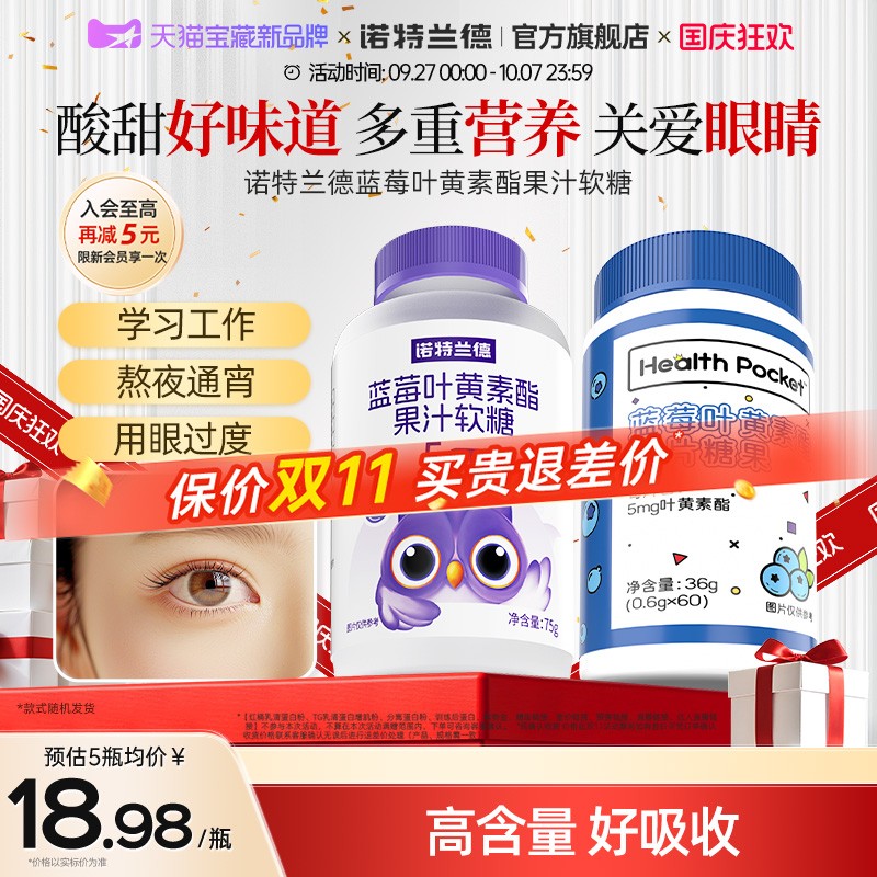 诺特兰德蓝莓叶黄素酯软糖儿童成人老年正品官方旗舰店非近视护眼