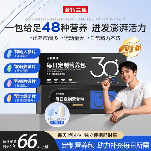 诺特兰德男士营养包活力能量续航