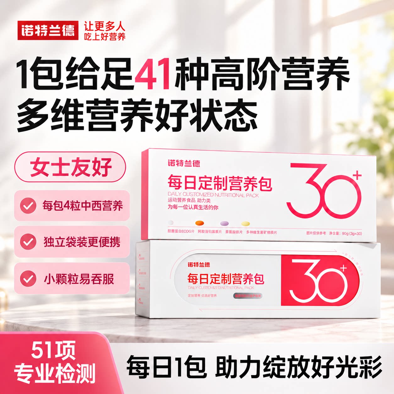 【专享】诺特兰德女士营养包复合维生素abc锌胶原蛋白官方正品