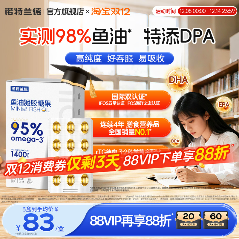 诺特兰德95%omega-3鱼油高纯度