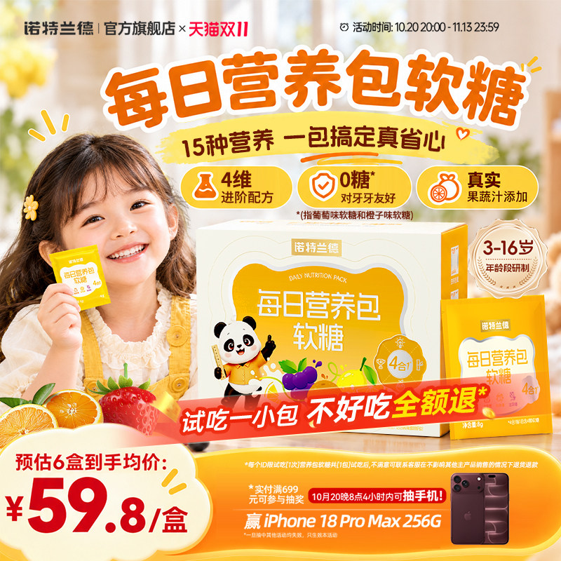 诺特兰德儿童营养包氨基丁酸软糖
