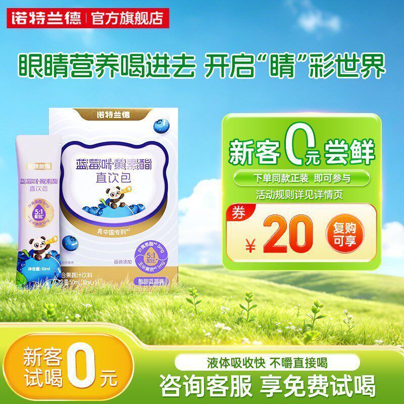 诺特兰德蓝莓叶黄素酯图片