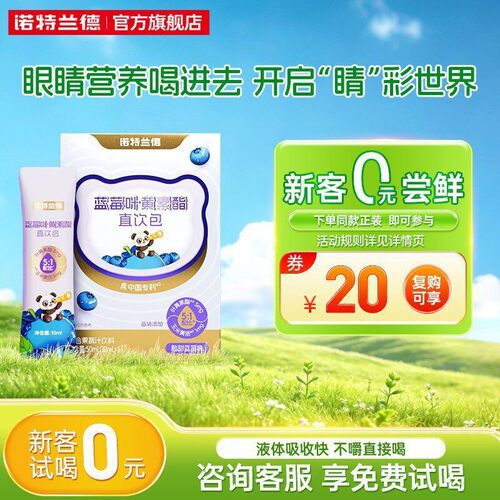 诺特兰德蓝莓叶黄素酯
