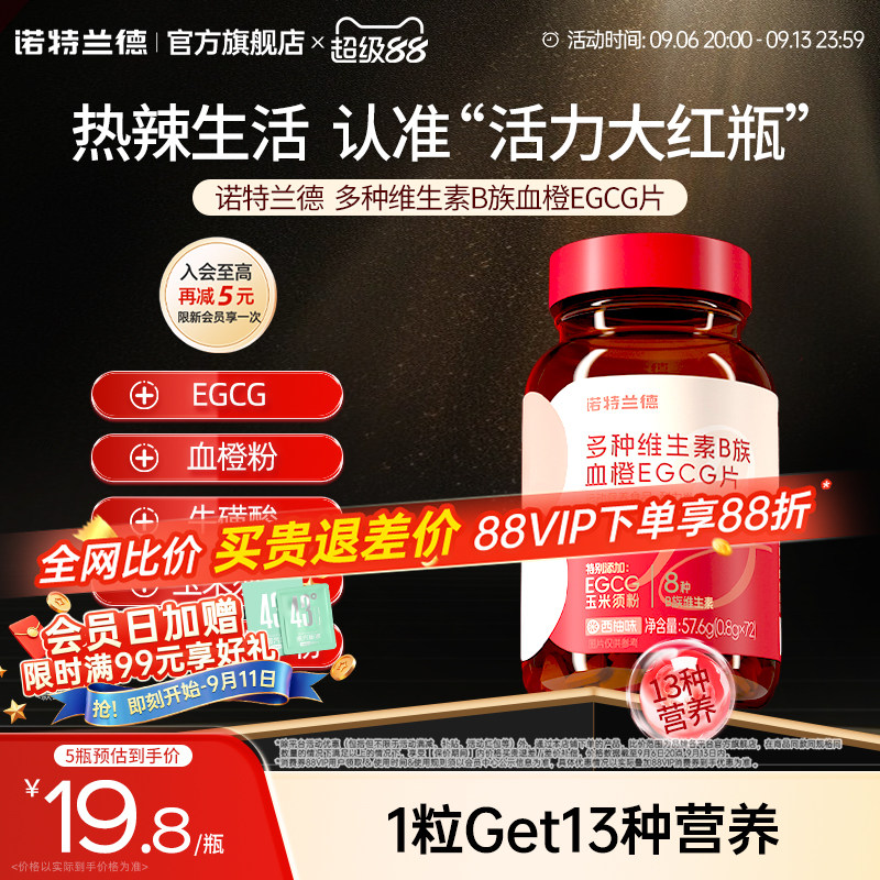 诺特兰德女士复合多种维生素图片
