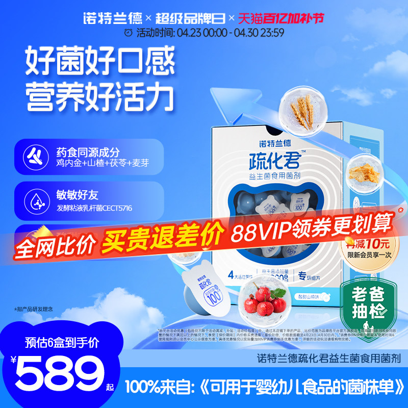 诺特兰德益生菌双歧杆菌青少年成人肠胃肠道官方正品冻干粉