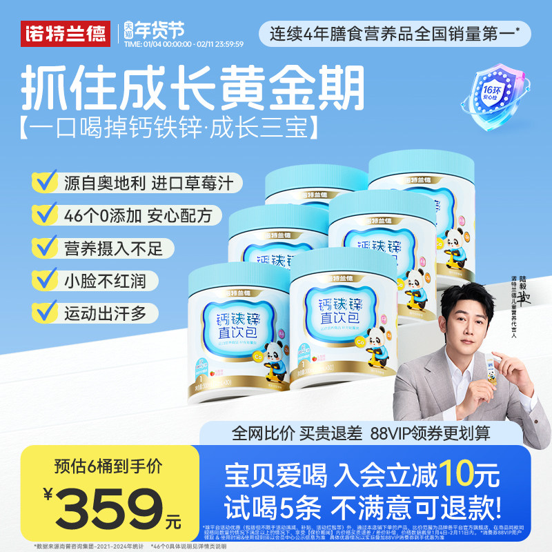 诺特兰德液体柠檬酸钙铁锌儿成长补官方旗舰非赖氨酸童口服液钙片