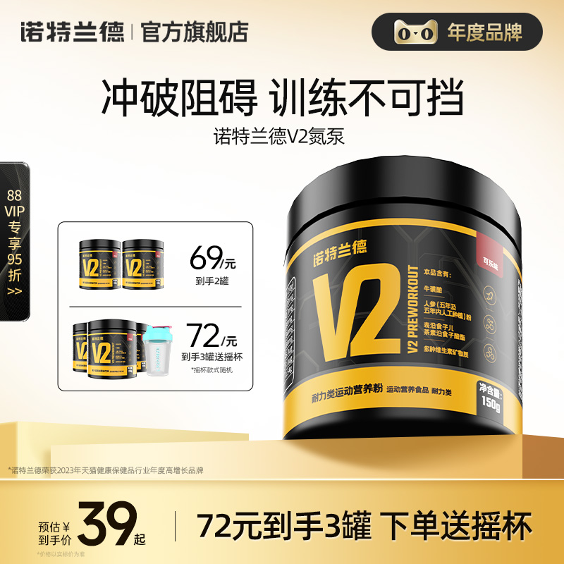 诺特兰德氮泵咖啡因健身补剂