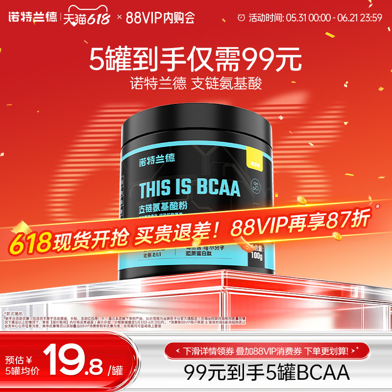 诺特兰德支链氨基酸bcaa运动健身非乳清蛋白增肌粉官方旗舰店肌酸