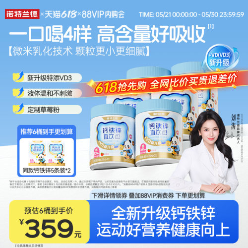 诺特兰德液体有机钙铁锌非口服液