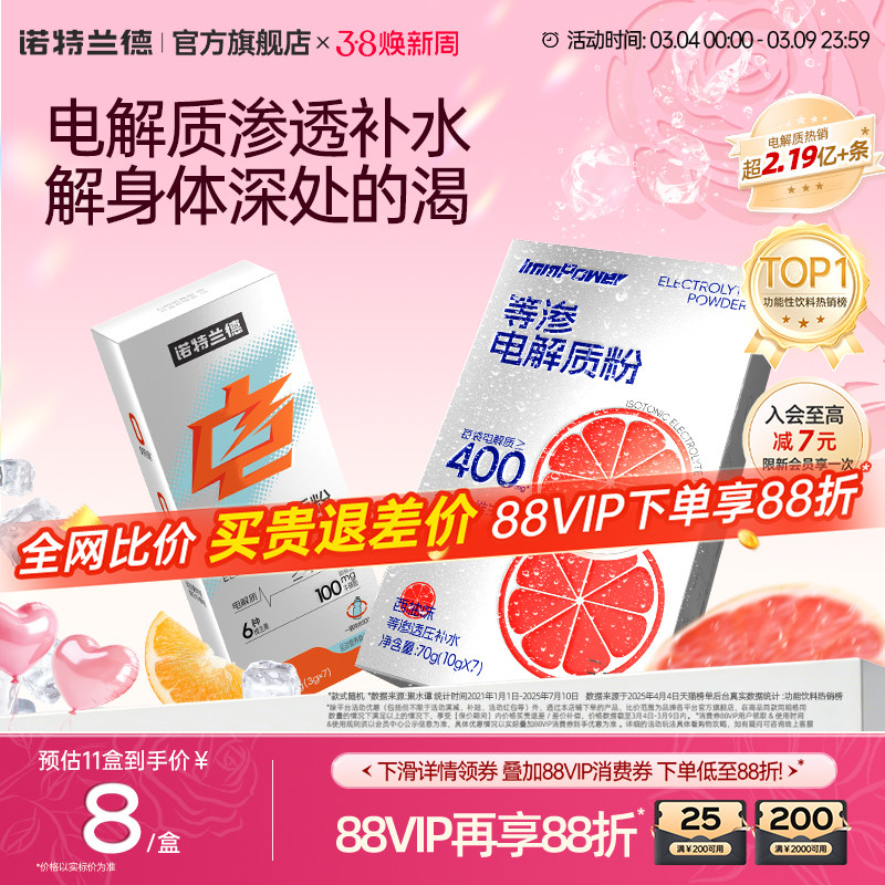 诺特兰德电解质冲剂粉骑行跑步运动补水电解质水维生素正品非饮料