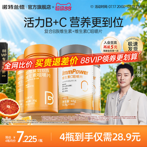 诺特兰德维生素b族多种维生素