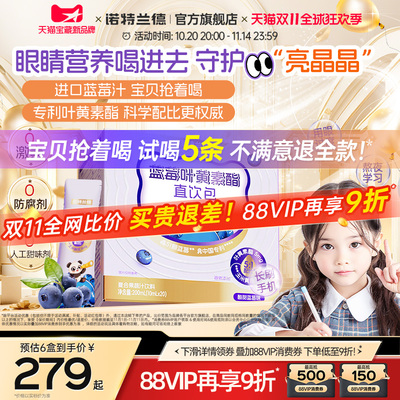 诺特兰德蓝莓叶黄素酯直饮包儿童