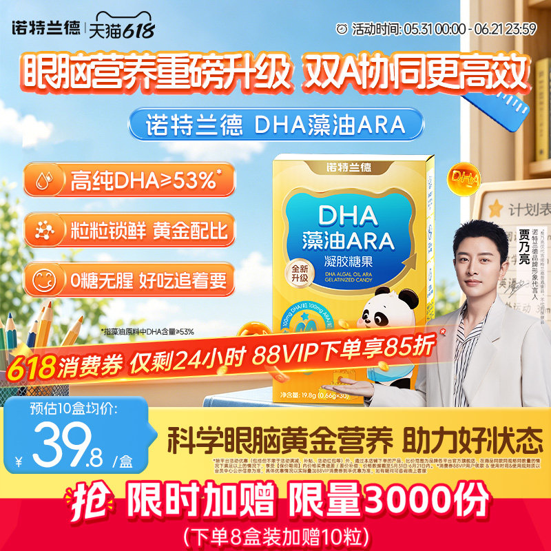诺特兰德dha藻油软胶囊ARA青少年眼脑营养官方旗舰店正品