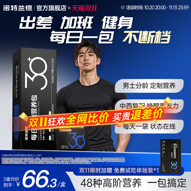 诺特兰德复合维生素男士营养包多种b族维d钙健身锌镁硒官方旗舰店