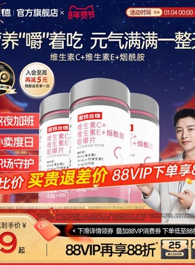 诺特兰德烟酰胺维生素c维生素e官方旗舰店正品vc咀嚼片ve男女