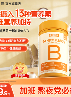 诺特兰德多种维生素b族复合维生素vb维bb6b12咀嚼片b1牛磺酸正品