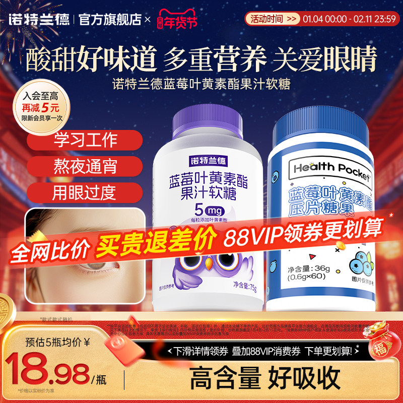 诺特兰德蓝莓叶黄素酯软糖儿童成人老年正品官方旗舰店非近视护眼,淘宝优惠券,粉丝福利购,淘宝优惠卷