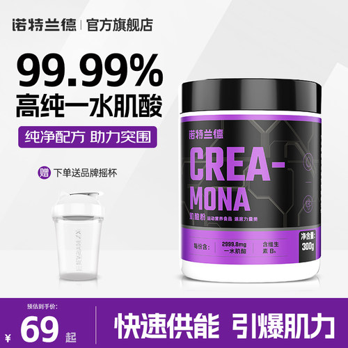 诺特兰德一水肌酸300g