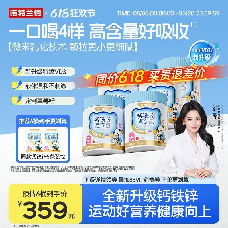 诺特兰德液体钙铁锌vd3直饮包运动青少年非赖氨酸镁口服液补钙片
