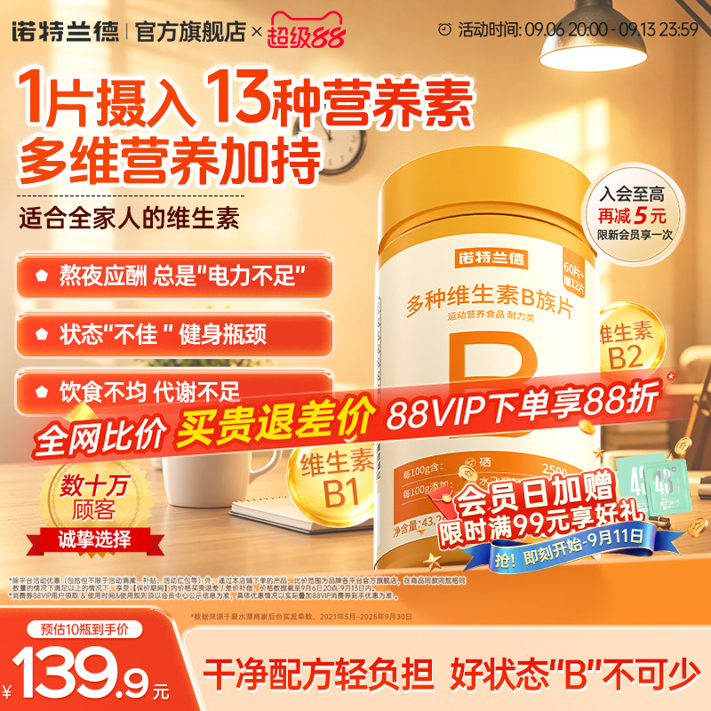 诺特兰德复合b族维生素咀嚼片图片