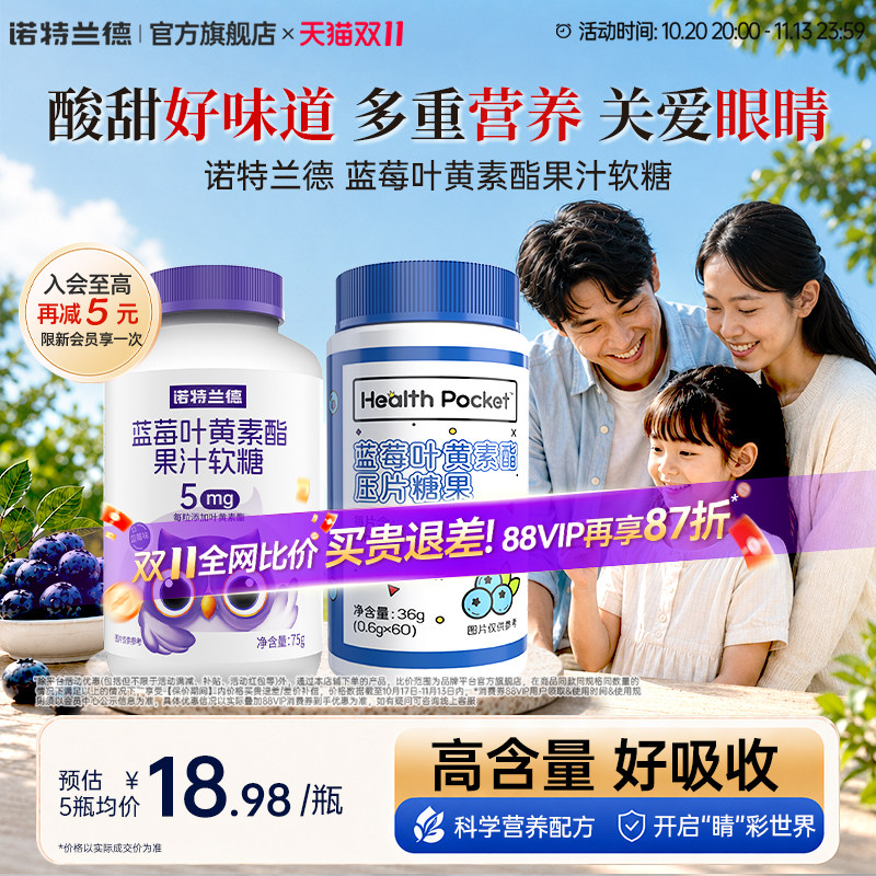 诺特兰德蓝莓叶黄素酯软糖运动青少年正品花青素非护眼官方旗舰