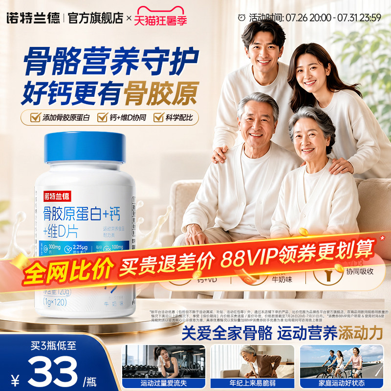 诺特兰德钙片维生素d骨胶原蛋白钙d3女性成人中老年碳酸钙非氨糖