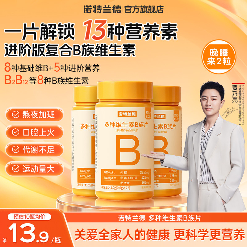 咀嚼片维生素b族诺特兰德牛磺酸