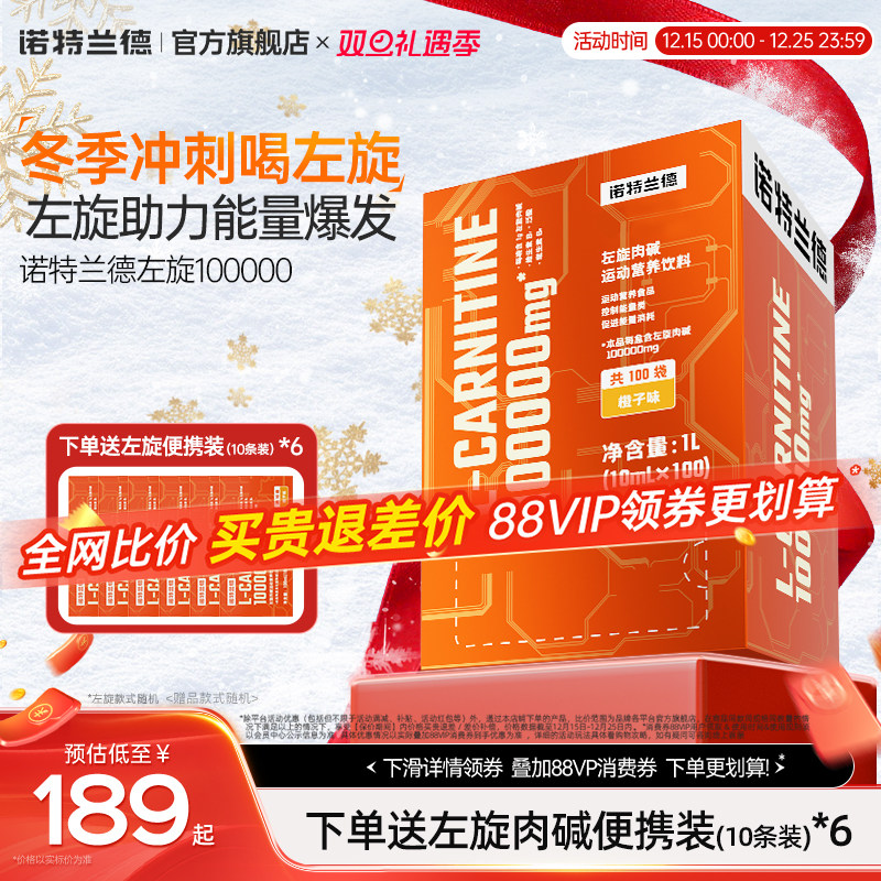 诺特兰德左旋肉碱10万便捷装运动