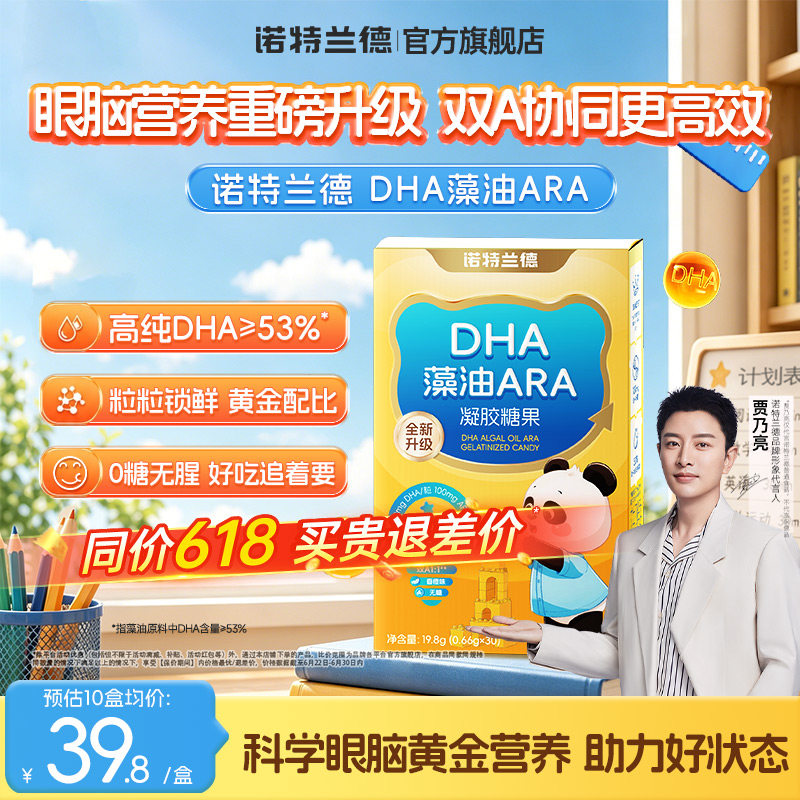 诺特兰德dha藻油软胶囊ARA青少年眼脑营养官方旗舰店正品