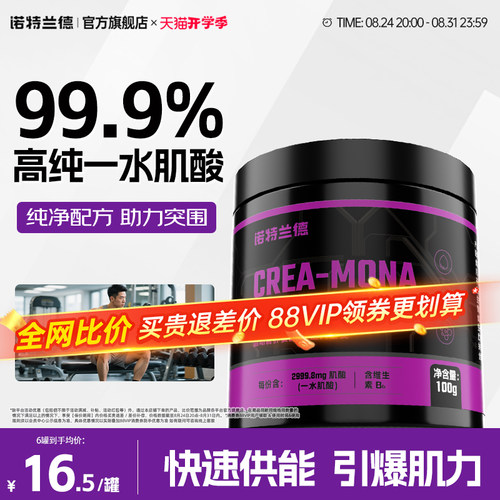 诺特兰德健身补剂一水肌酸