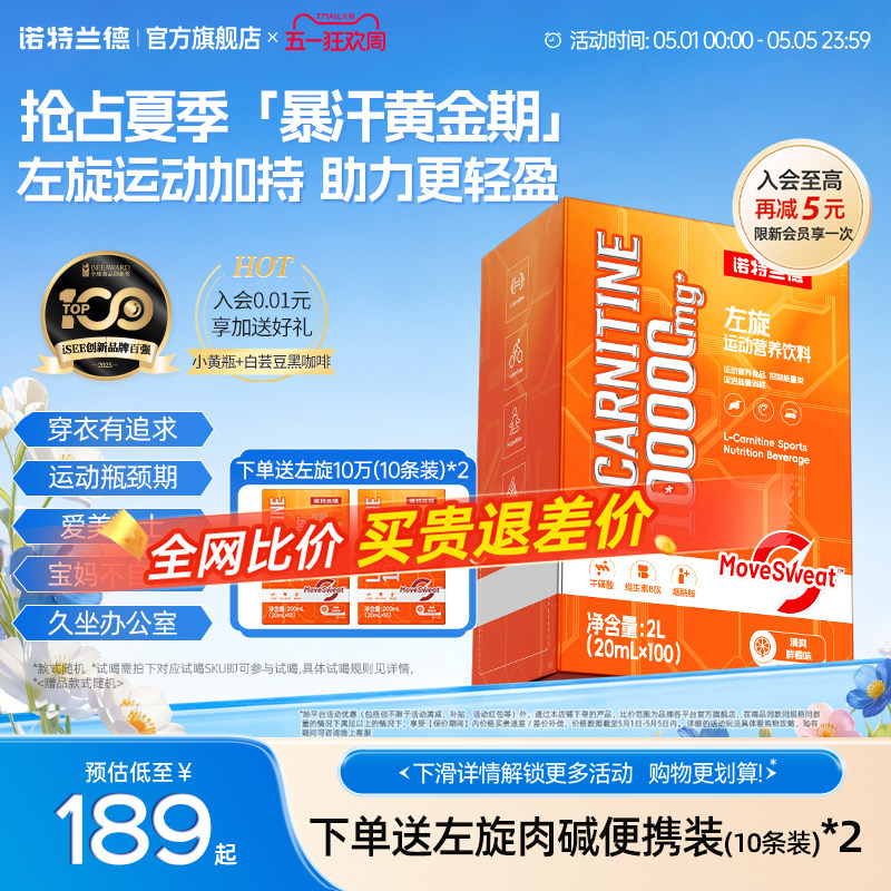 诺特兰德左旋肉碱100000官方旗舰店正品十万左旋饮料液体健身运动