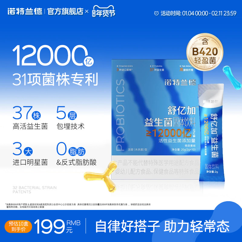 诺特兰德舒亿加益生菌大人男女益生菌肠口腔调官方正品非肠胃便秘