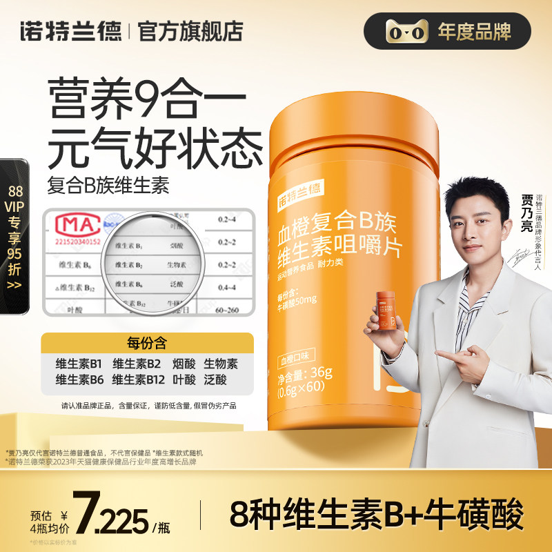 复合维生素c咀嚼片诺特兰德图片
