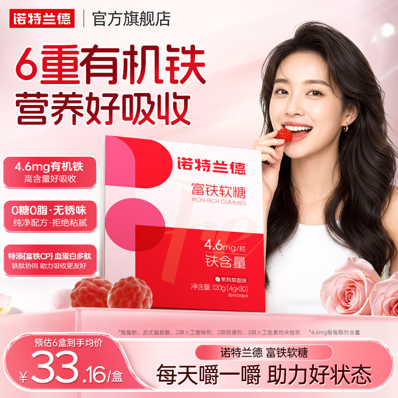 诺特兰德富铁软糖女性孕妇孕期含铁软糖血红素0糖0脂官方旗舰店 - 实物图