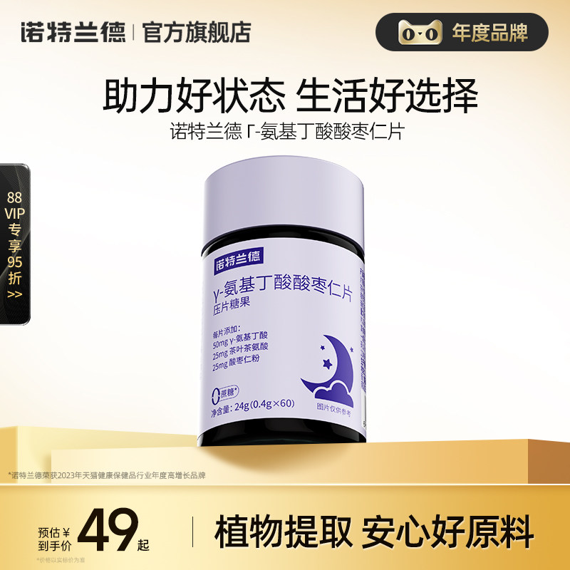诺特兰德氨基丁酸酸枣仁片茶氨酸情绪成人睡眠非褪黑素官方旗舰店