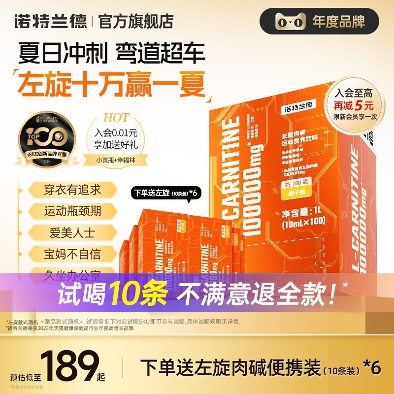 诺特兰德左旋肉碱100000官方旗舰店正品十万左旋饮料液体运动健身