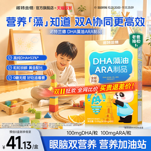 DHA+ARA助力营养好状态