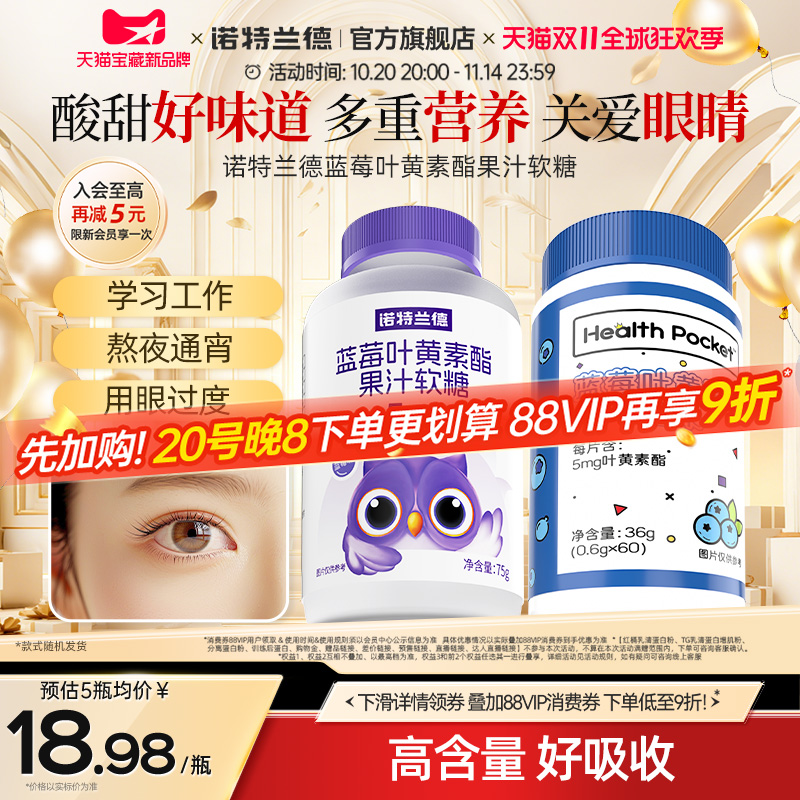 诺特兰德蓝莓叶黄素酯软糖儿童成人老年正品官方旗舰店非近视护眼