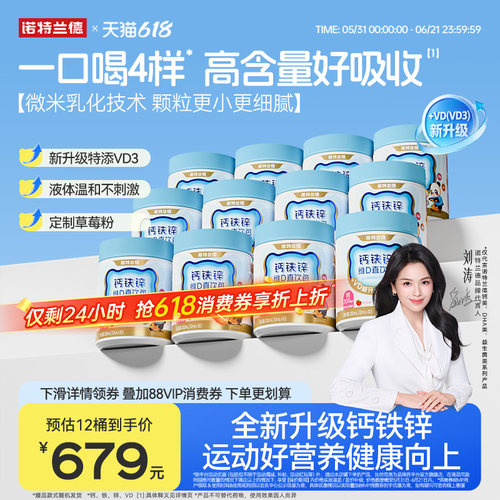诺特兰德液体钙铁锌直饮包正品