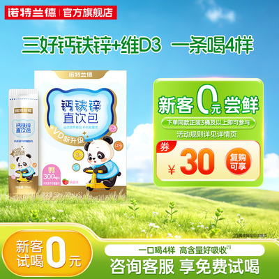 诺特兰德有机液体钙铁锌