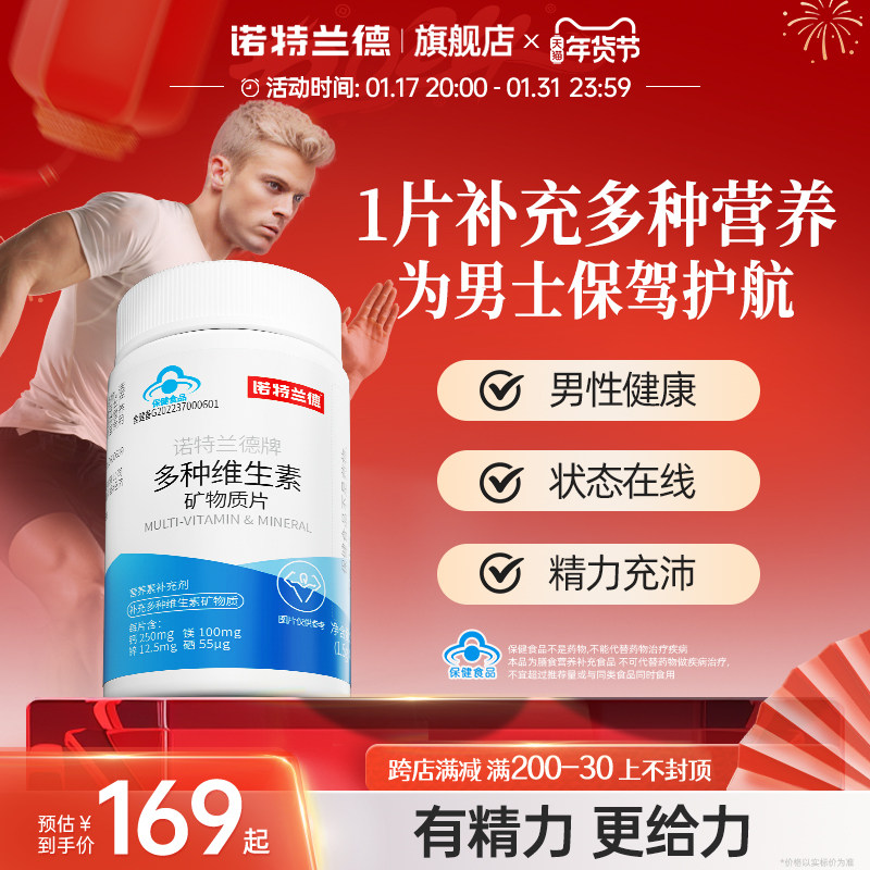 诺特兰德牌多种维生素矿物质片维生素B族vbvc钙铁锌维A维D旗舰店