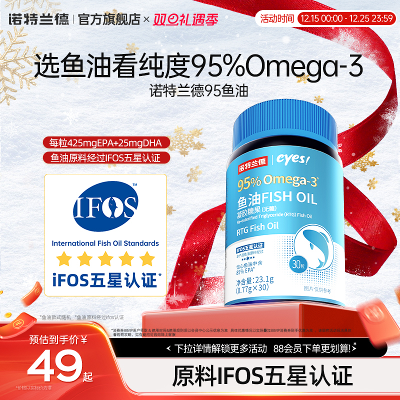 诺特兰德95%0mega-3鱼油