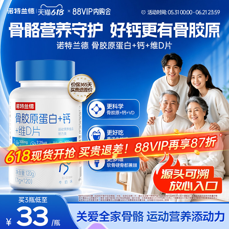 诺特兰德骨胶原蛋白钙片中老年成人钙碳酸钙d3钙非氨糖官方旗舰店