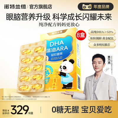 DHA藻油ARA诺特兰德送试吃装1盒