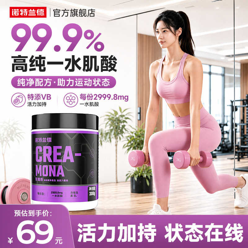 诺特兰德肌酸女性健身运动补剂一水肌酸高纯锌镁肌酸耐力爆发力