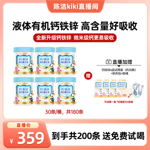 诺特兰德液体有机钙铁锌营养包