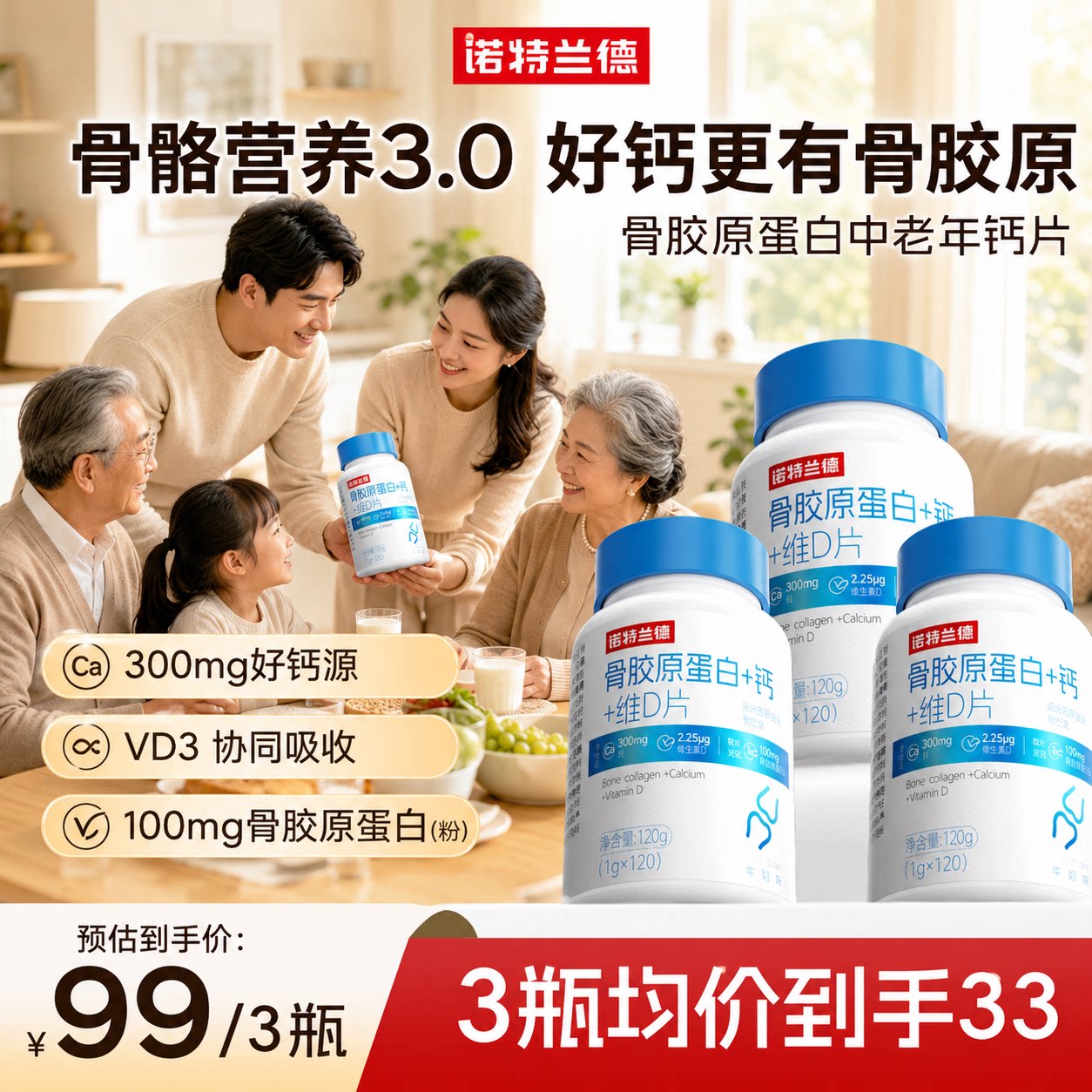 诺特兰德骨胶原蛋白钙成人中老年图片