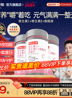 诺特兰德烟酰胺维生素c维生素e官方旗舰店正品vc咀嚼片ve男女