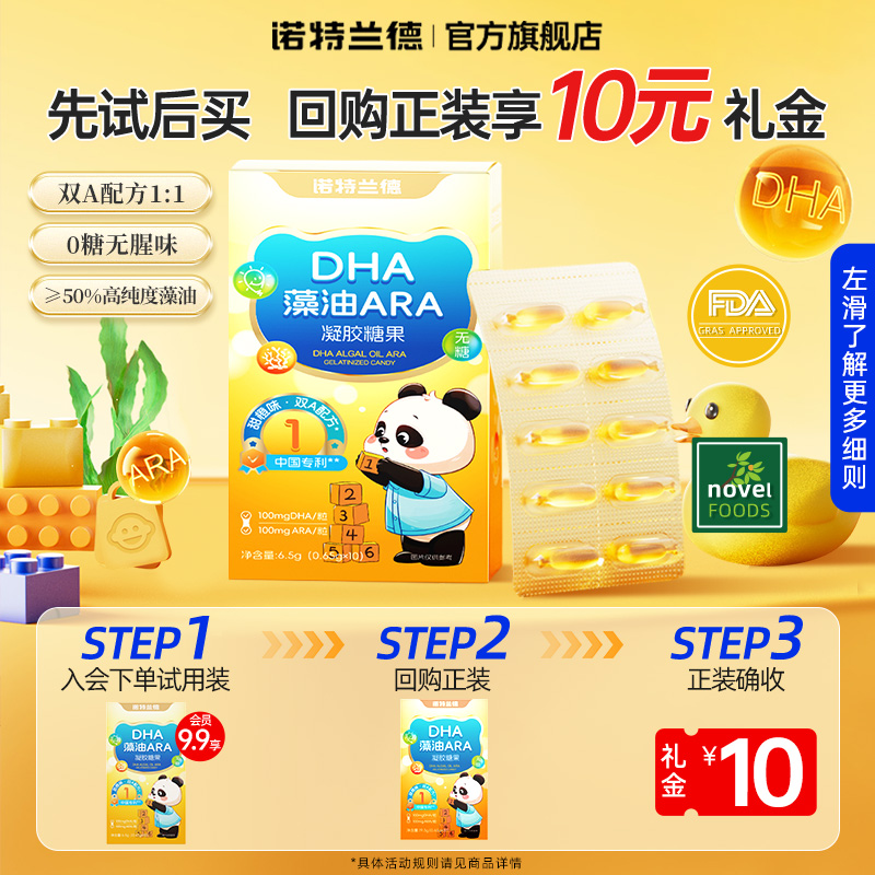 诺特兰德DHA藻油ARA官方旗舰店